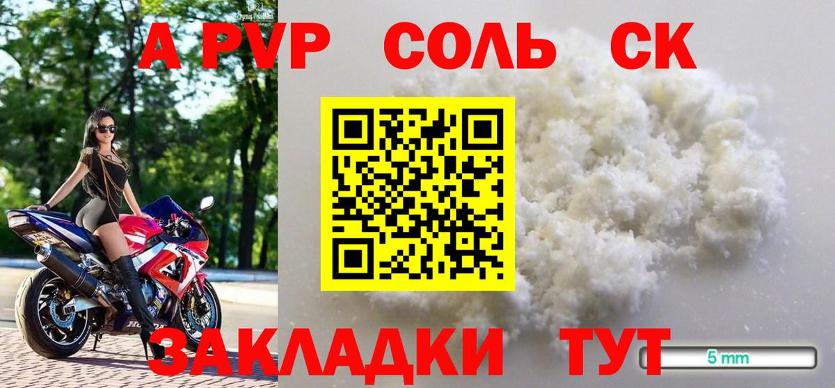 Калининград  Alpha-PVP Соль  Alpha PVP  A PVP Соль  Вход с VPN 