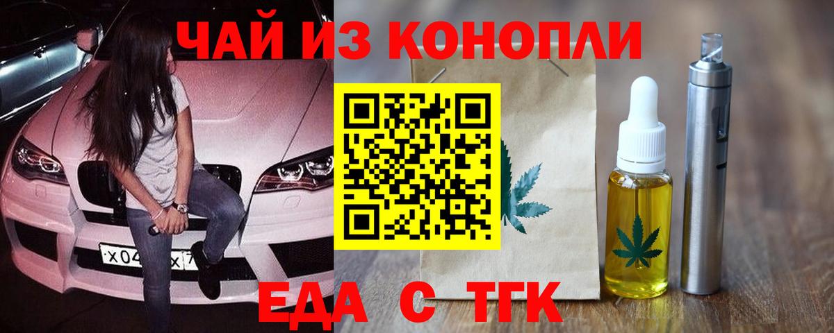Калининград  Еда ТГК конопля  Вход с VPN 