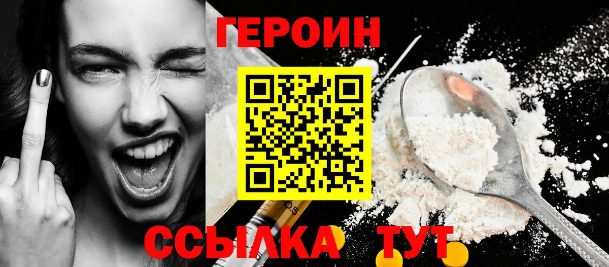 Героин хмурый  Вход с VPN  Калининград 