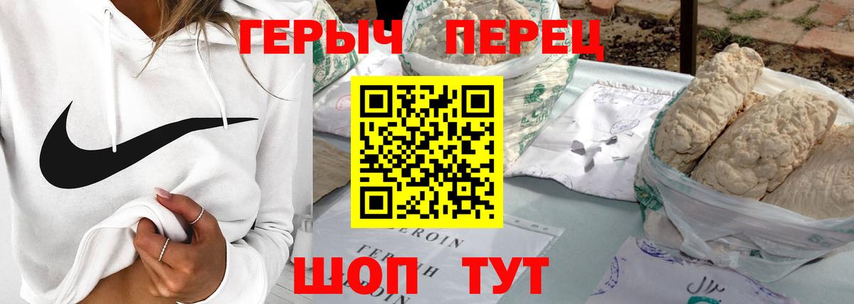 ГЕРОИН белый Калининград