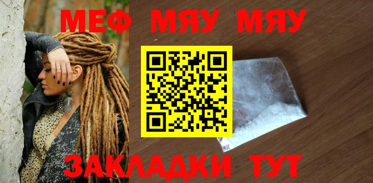Калининград  МЯУ-МЯУ  Вход с VPN  Меф  МЯУ-МЯУ мука  МЕФ 4 MMC 