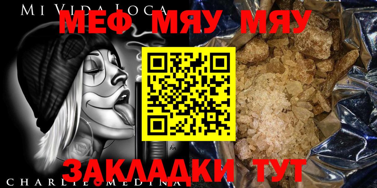 Меф мяу мяу кристаллы Калининград