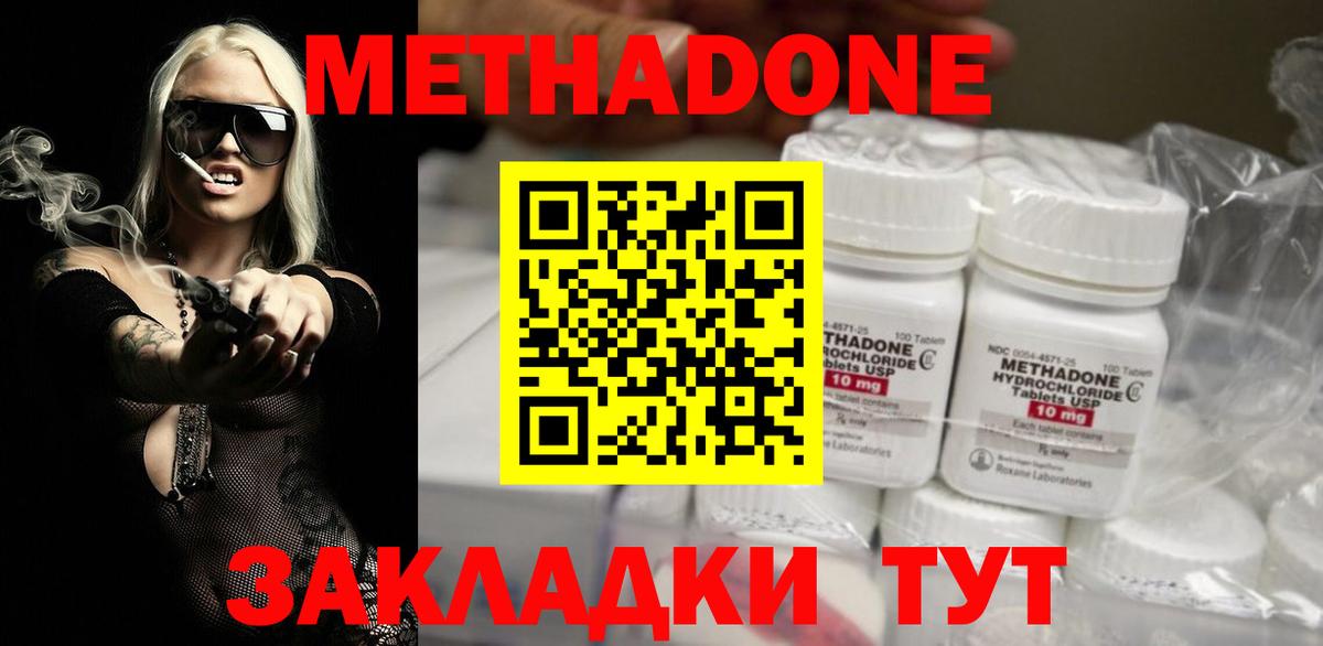 Калининград  МЕТАДОН VHQ  МЕТАДОН мёд  Вход с VPN 