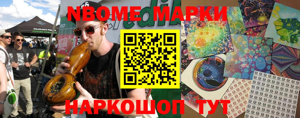 Марки 25I-NBOMe 1500мкг  Вход с VPN  Марки 25I-NBOMe  Калининград  Марки 25I-NBOMe 1500мкг 