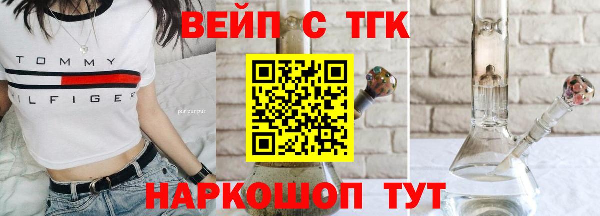 ТГК вейп  Вход с VPN  Калининград 